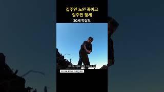 노인을 노린 범죄 #실화 #공포 #사건의도서관 #사건 #범죄