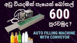 Auto-Filling Machine with Conveyor | Filling machine | INNOVA HOLDINGS (PVT) LTD