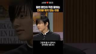 왜 원빈은 인터뷰를 안 할까?… 그가 직접 밝힌 이유에 모두 공감했다