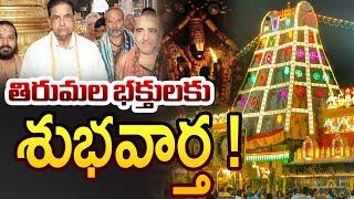 తిరుమల భక్తులకు శుభవార్త ! Good news for devotees of Tirumala | TTD Darshan Tickets Dates | TV5