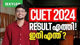 CUET 2024 RESULT എത്തി !! ഇനി എന്ത് ? | Xylem CUET