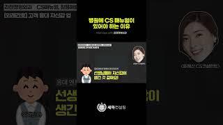 병원에 CS 매뉴얼이 있어야 하는 이유, CS매뉴얼 활용 후기 with 리젠정형외과
