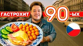 Курица с персиком - норм или стрем? хит 90-ых в Чехии!