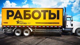 ЛУЧШИЙ ЗАРАБОТОК НА РАБОТАХ В ГТА 5 РП. ТОП РАБОТЫ GTA 5 RP