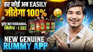 New Rummy App Signup Bonus ₹101 Today | New Teen Patti App | Teen Patti Real Cash Game | Rummy App