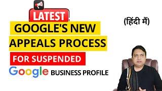 Google's New Appeals Process for Suspended Google Business Profile |Appeal Google Business Profile