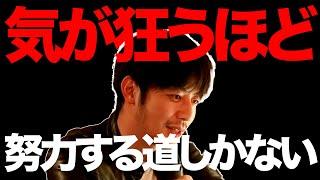 【西野亮廣】『強者の論理』を否定する人【切り抜き】【Voicy】