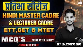 Master Cadre & Lecture Cadre, Ett, Cet, Htet Exam Preparation 2025 प्रतिभा सीरीज MCQ's By Sudhir Sir