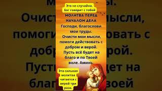 Это не случайно. Бог говорит с тобой  #словобожье #молитва #иисусхристос #вера #силамолитвы