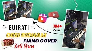 Desi Ridham | Top Viral Desi Ridham Piano Cover |ऐसा कीबोर्ड प्लेयर कही नहीं देखा होगा 