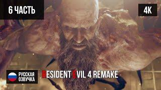 #6 ПРОХОЖДЕНИЕ RESIDENT EVIL 4 REMAKE (2023, PS5/4K) БЕЗ КОММЕНТАРИЕВ