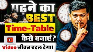 Daily Routine to Score 90% in Board Exam ||best time table for study ||पढ़ने का Best Time -Table