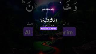 Al Quran al Karim #allah#islamicstatus # #islamicvideo #viralvideo Love Quran