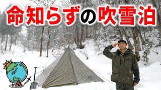 雪山で吹雪の雪中ソロキャンプ薪ストーブで極寒を凌ぐ