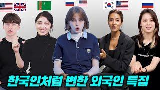 어린시절을 한국에서 보낸 외국인들 l 한국에 오면 변하는 놀라운 것들?! (몰아보기)