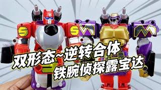 鐵甲小寶第二部？ 鐵腕偵探露寶達魔人逆轉合體金屬英雄萬代日版 大鵬質檢員