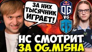 НС УГАРАЕТ С ИГРЫ ТЫСЯЧНИКА OG.MISHA | NS СМОТРИТ OG VS ENTITY DPC 2023