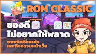 Ragnarok M: Classic กิจกรรมเค้กหน้าเว็บ & ดันเจี้ยนเค้กรายสัปดาห์ ห้ามพลาด!!!