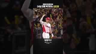 "슈퍼스타는 등장만으로 분위기를 바꾼다."  feat. 김도영