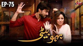 Bahu Beti - Episode 75 | Latest Drama Pakistan | MUN TV Pakistan