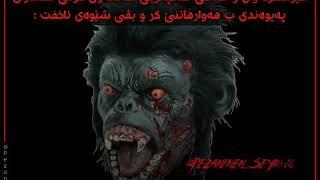 #chimpanzee #ZANA #Scare #رعب #ترس#پێزانینێن_سەیر