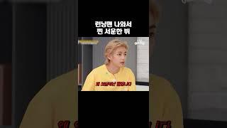 뷔가 런닝맨 나와서 말 제일 빨리 한 순간 #런닝맨