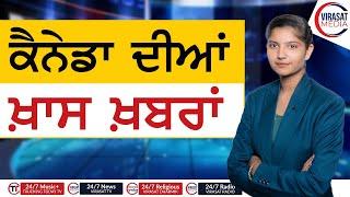 20 Dec 2024 || Canada News || Virasat Media Canada