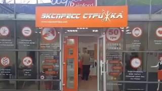 ОТКРЫТИЕ ЭКСПРЕСС СТРИЖКА ДНЕПР