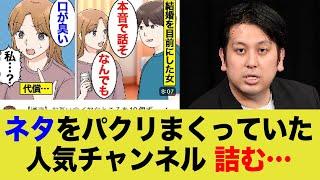 【悲報】ネタをお笑い芸人からパクリまくっていた人気チャンネル詰む…