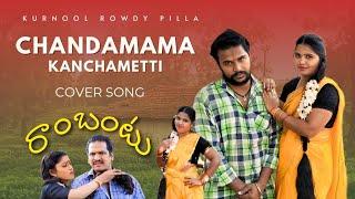 #Rambhatu movie cover song # rajendra prasad Eeswari Rao#dance #lovemusic #love #song#comedy #funny#