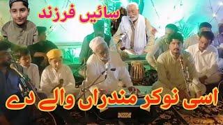 Sain Farzand Ali Fayasaf Asi Nokar Mundran Waly De