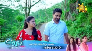 Ahas | අහස් හෙට සිට සතියේ දින පහේම සවස 6.30ට