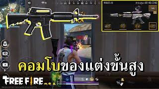 การกลับมาของราชา M4A1