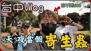 【 Lin霖桑 】寄生上流真實版如何在四天三夜裡面無極限蹭爆朋友@r6_tortoise @ruge1222