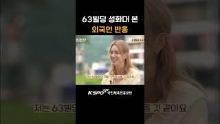OMG 옥상에 불이 있었다고? _ #shorts
