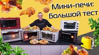 Mini ovens: review and test of 6 models