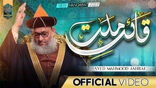 Millat Ki Jaan Quaide Millat | Anthem Track | Official Video | Syed Mahmood Ashraf | Izhar Channel