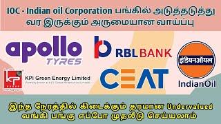 Lower Circuit 5% இறக்கம் ஒரே நாளில் Green Energy பங்கு, Bank, Tyres, IOC Sharemarket News in Tamil