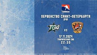 ХК "Т-34" - ХК "Tigers-2" | 17.11.2024