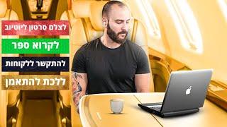 איך להפסיק להיות דחיין מגעיל (טיפים לניהול זמן של ה1%).