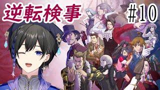 【逆転検事1&2】第5話「燃え上がる逆転」続き！そろそろ終わりか？！#10