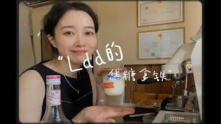 开店小日常 | 随手拍 | 也许只有这一期的小vlog……