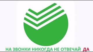 Осторожно Мошенники!!!