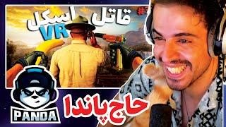 خود حاج پاندا رو آوردم ویدیوش رو باهم دیدیم