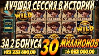 ЗА 2 БОНУСА ЗАНЁС 30 ЛЯМОВ!!MAX WIN В HEIST FOR THE GOLDEN NUGGETS!!