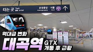 GTX 개통 후 역대급 변화를 맞이한 대곡역, 어떤 모습일까? :: GTX-A 대곡역