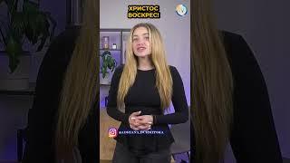 Христос воскрес!