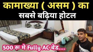 Kamakhya Assam Ka Sabse Badhiya Hotel || Best Family Hotel Near Kamakhya Railway Station | Kamakhya