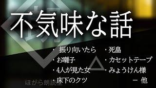 【朗読】不気味な話・畠