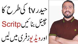 How To Start Informative Youtube Channel in Pakistan LikeHaider Tv